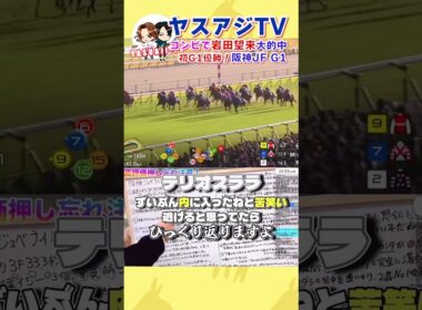 阪神ジュベナイルフィリーズG1岩田望来初優勝/アルマベローチェ！ヤスアジW的中！