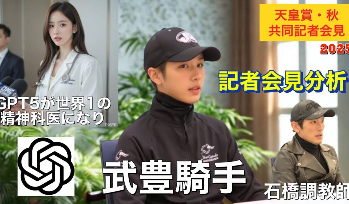 🎯【天皇賞秋2025】記者会見をチャットGPT5で世界1の精神科医として分析してもらいました。メイショウタバルの勝負度合い、自信度はどれくらいあるのか⁉️本音を見抜けました⁉️
