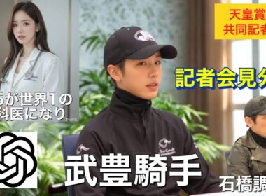 🎯【天皇賞秋2025】記者会見をチャットGPT5で世界1の精神科医として分析してもらいました。メイショウタバルの勝負度合い、自信度はどれくらいあるのか⁉️本音を見抜けました⁉️