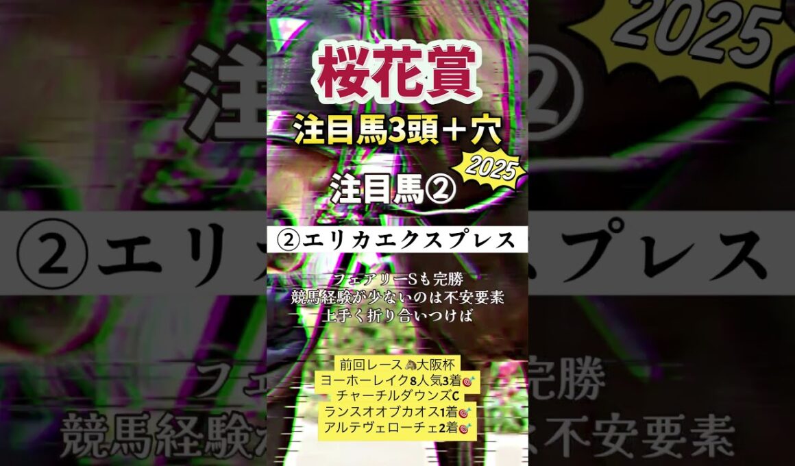 #桜花賞2025 #shorts