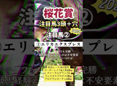 #桜花賞2025 #shorts