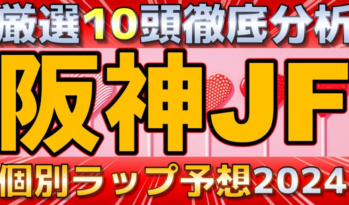 【阪神ジュベナイルフィリーズ2024】ブラウンラチェットどんな馬？2歳女王候補の能力暴く