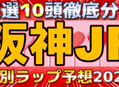【阪神ジュベナイルフィリーズ2024】ブラウンラチェットどんな馬？2歳女王候補の能力暴く