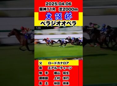 （再投稿）べラジオオペラ【大阪杯2025】