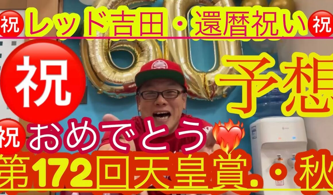 【Friday KEIBA予想】今年の天皇賞秋を勝つのは⁉️タバル，ビスケッツ・ハーデス・