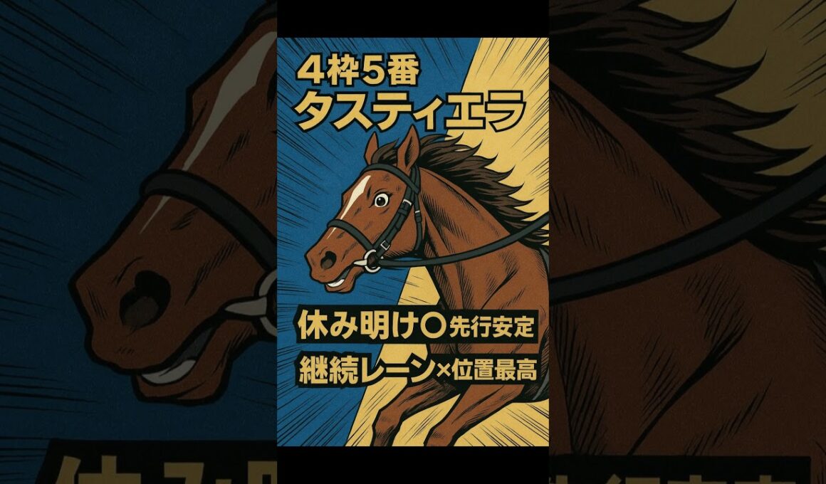 【天皇賞・秋2025】この枠に入ったら終わり。｜“外枠地獄”で人気馬が沈む理由