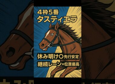 【天皇賞・秋2025】この枠に入ったら終わり。｜“外枠地獄”で人気馬が沈む理由