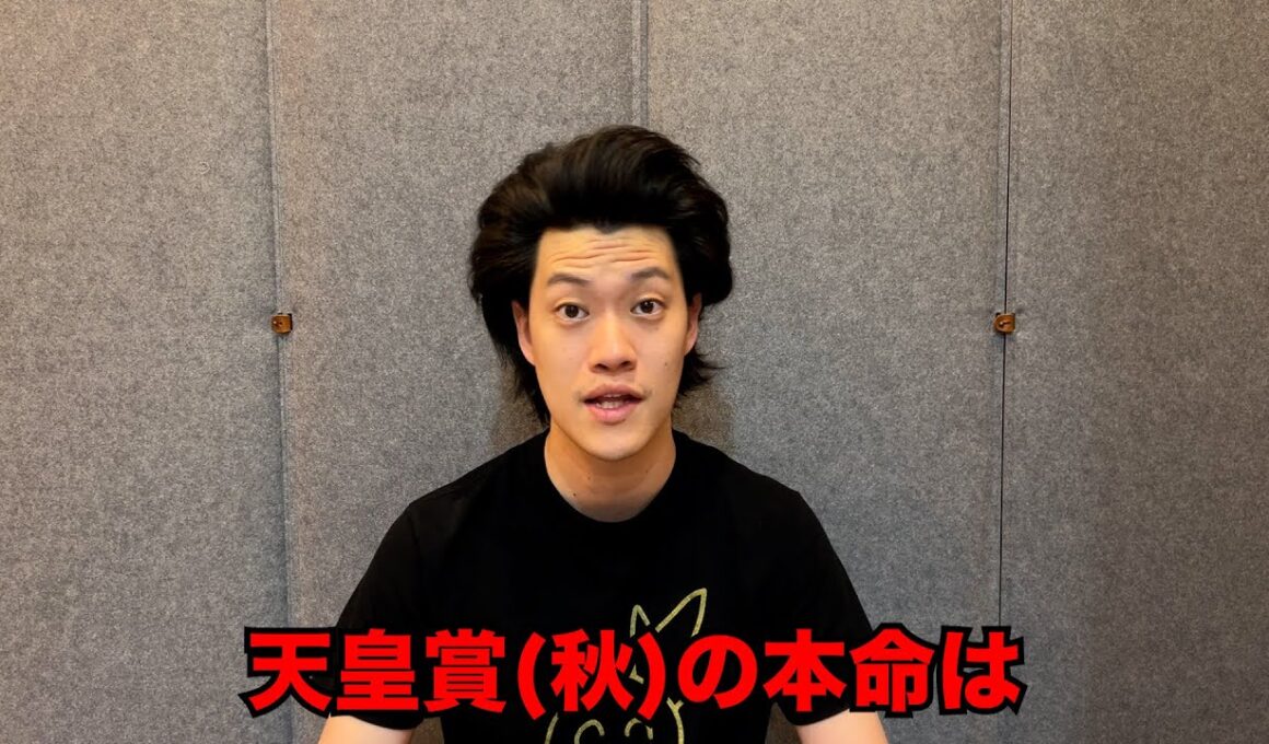 生涯収支マイナス５億円君の天皇賞(秋)予想
