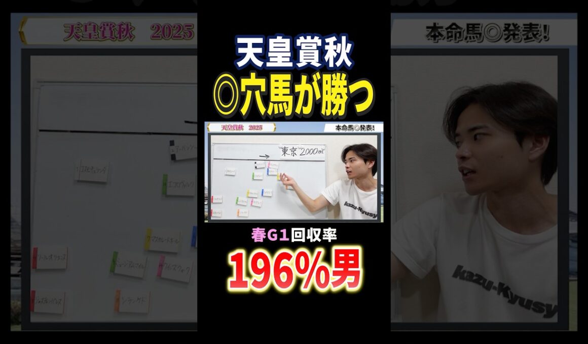 天皇賞秋2025本命発表！マスカレードボールかタスティエーラか、まさかの穴馬！？#競馬 #競馬予想 #馬券 #天皇賞秋 #おすすめ #shorts