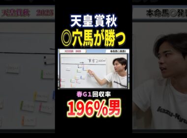 天皇賞秋2025本命発表！マスカレードボールかタスティエーラか、まさかの穴馬！？#競馬 #競馬予想 #馬券 #天皇賞秋 #おすすめ #shorts