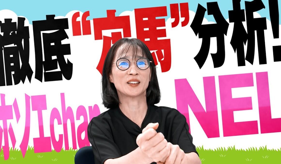 徹底“穴馬”分析！ホソエchanNEL 【天皇賞（秋）・GⅠ】