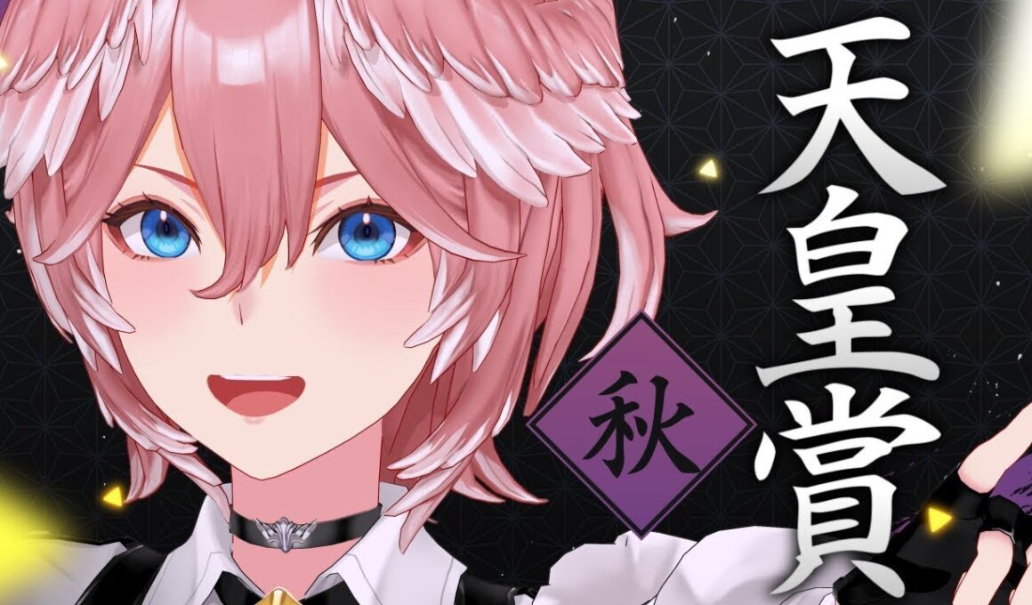 【 天皇賞(秋) 】遂にきたぞ！！！天皇賞！！！！！！！！！【鷹嶺ルイ/ホロライブ】