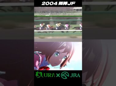 【見て欲しい名レース】 #阪神JF #ラインクラフト #シーザリオ #競馬 #ウマ娘 #キングヘイロー