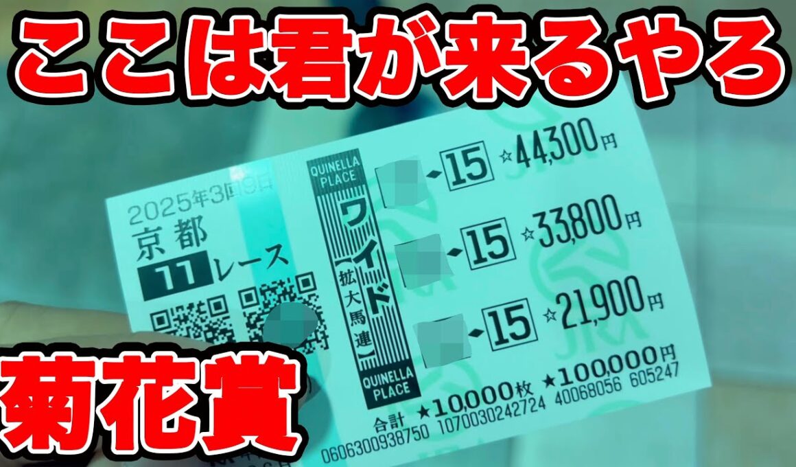 【競馬に人生賭けた大勝負】地獄から始まる大勝負・・・-45万から奇跡の逆転劇はあるのか！？【ギャン中】 #競馬 #大勝負 #秋華賞