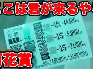 【競馬に人生賭けた大勝負】地獄から始まる大勝負・・・-45万から奇跡の逆転劇はあるのか！？【ギャン中】 #競馬 #大勝負 #秋華賞