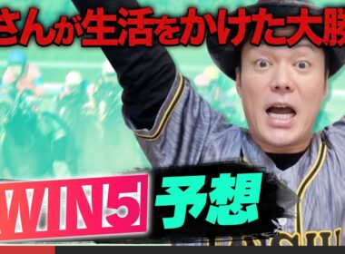 【今週は天皇賞・秋！】恋さんのWIN5と勝負馬予想！