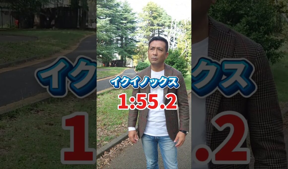 天皇賞秋の勝ちタイムの謎　#shorts #競馬