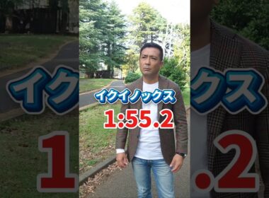 天皇賞秋の勝ちタイムの謎　#shorts #競馬