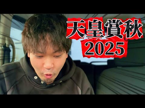 【競馬】天皇賞秋2025結果