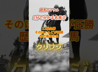 【11戦無敗ほぼすべてで圧勝】クリフジ。戦火の時代を駆け抜けた“拍手のない伝説”