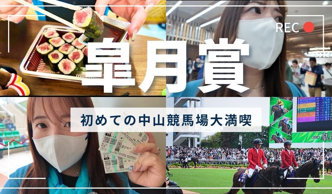 【皐月賞】初めての中山競馬場を大満喫してきたの巻