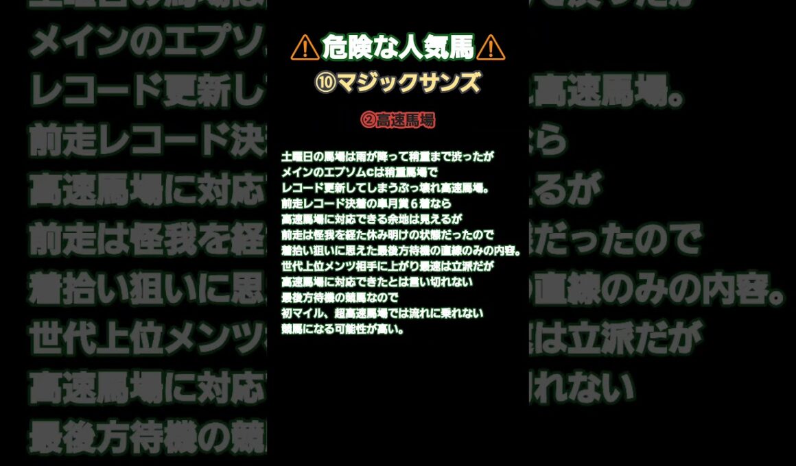 #競馬 #nhkマイルカップ #nhkマイルカップ2025 #危険な人気馬