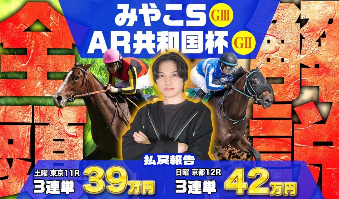 【2025アルゼンチン共和国杯＆みやこS】天皇賞(秋)◎マスカレードボール🥇今年最後の大混戦激アツ🔥🔥ダブルG2の有力馬全16頭を徹底解説！