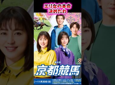 エリ女の本命決めたわ【競馬反応集】 #エリザベス女王杯 #ルメール #ステレンボッシュ