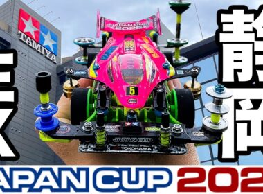 【ミニ四駆】最終決戦で完走なるか!? ジャパンカップ2025 静岡EX！