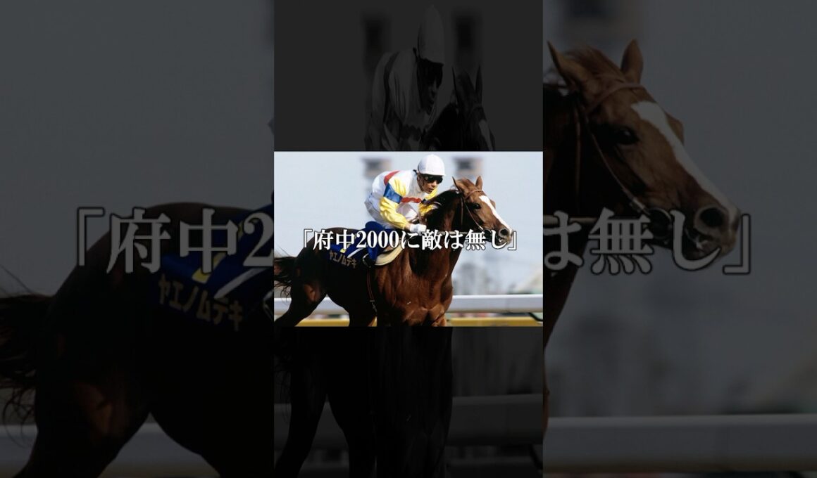 あなたのGⅠ勝利はいつもドラマティックだった。覚醒の皐月賞と復活の天皇賞秋に私は酔いしれた。#ヤエノムテキ #競馬 #shorts