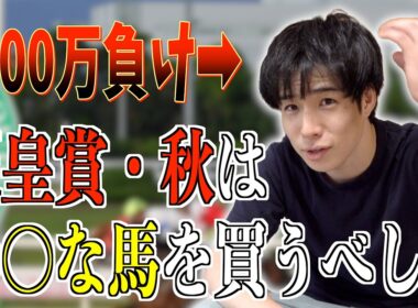 りょつ、天皇賞・秋の予想をします。【500万負け】【馬検】