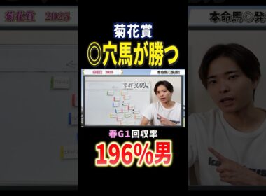 菊花賞2025本命発表！エリキングやエネルジコ激突も勝つのは穴馬！？#競馬 #競馬予想 #馬券 #菊花賞 #おすすめ #shorts
