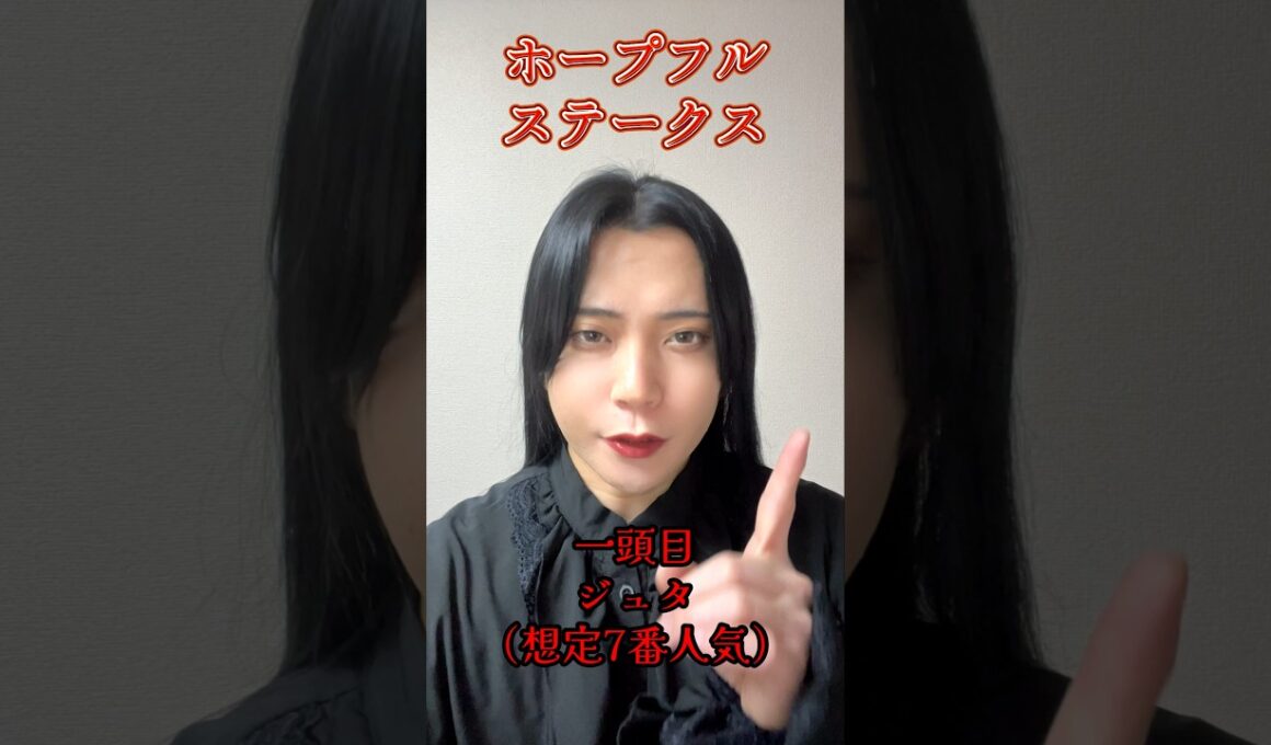 【ホープフルステークス】予想が絶好調なヴァンルージュ・獄条の極上競馬予想🌹 #ホープフルステークス      #競馬予想