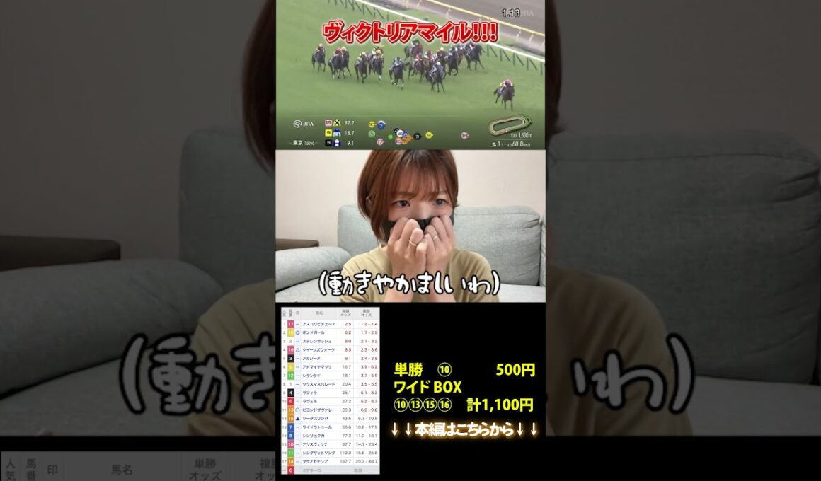 【競馬女子】ヴィクトリアマイル！！！