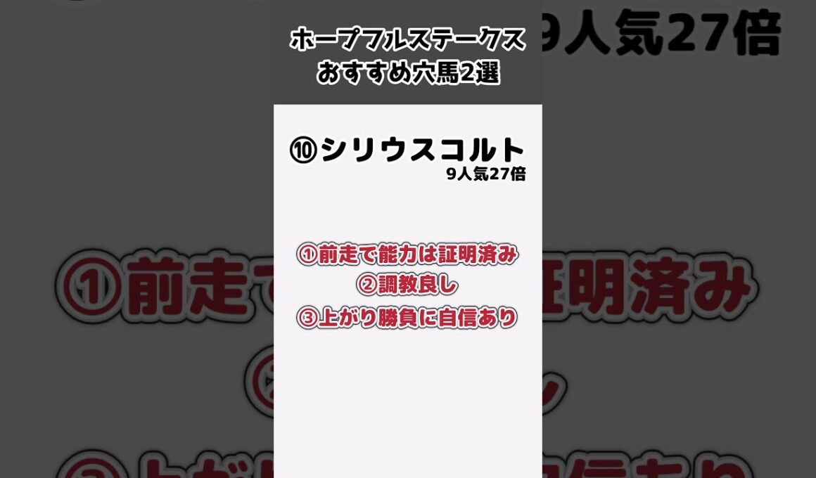 目指せ万馬券！ホープフルステークスおすすめ穴馬！【ゆっくり競馬予想】