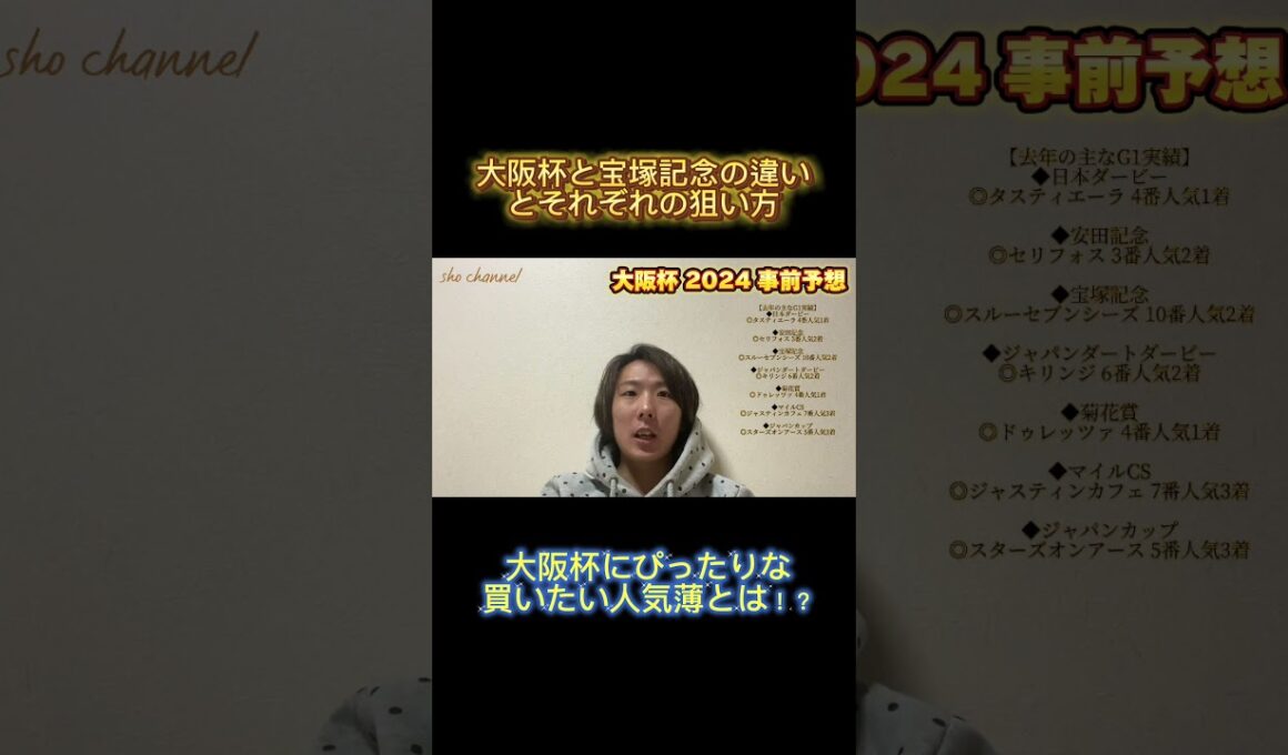 大阪杯2024 血統から狙いたい2ケタ人気の穴馬とは！？ #競馬予想 #競馬 #大阪杯 #大阪杯2024