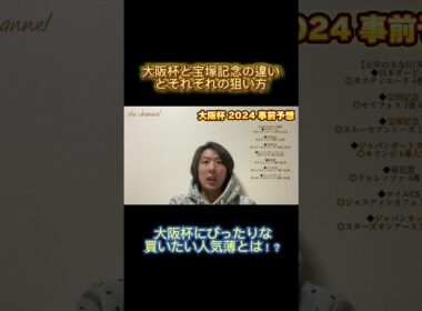 大阪杯2024 血統から狙いたい2ケタ人気の穴馬とは！？ #競馬予想 #競馬 #大阪杯 #大阪杯2024