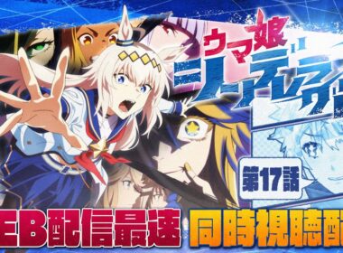 【ウマ娘シンデレラグレイ・同時視聴】第17話「ジャパンカップ」第2クールスタート！アニメシングレを一緒に観よう！【凪瀬リスタ / ERZ/inc.】#新人vtuber #同時視聴 #ウマ娘 #競馬