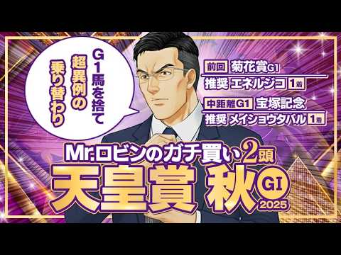 【天皇賞・秋】菊花賞も勝ち馬をズバリ推奨！今週もG1制覇へ勝負気配がプンプン漂う1頭が出現