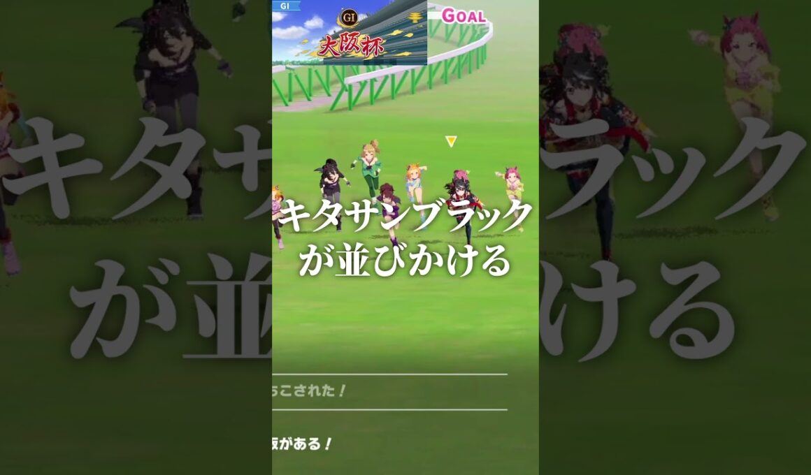 【レース再現】キタサンブラック『お祭り娘』2017年 大阪杯(GⅠ) ※実況付き【ウマ娘 プリティーダービー / 競馬】#ウマ娘 #キタサンブラック #大阪杯 #Shorts