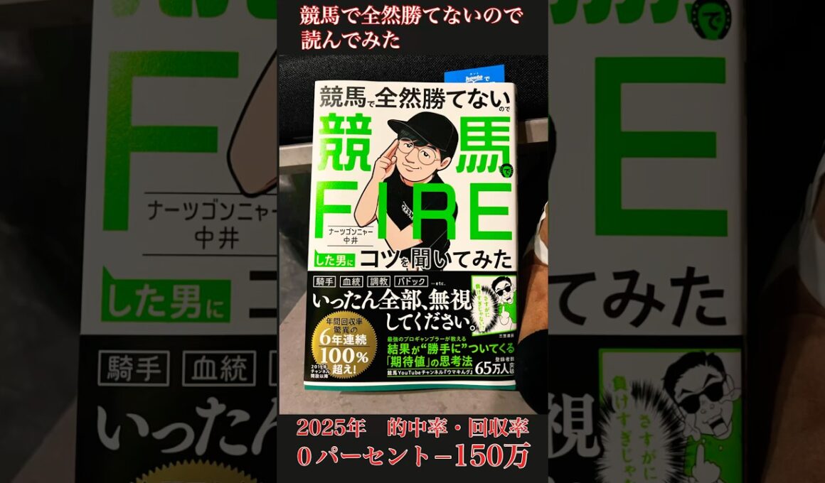 『オークス2025』競馬で勝つ為なら、何でも吸収する。私はこのまま負けない。#競馬 #競馬予想#オークス #優駿牝馬 #ウマキんグ #なーつごんにゃ中井