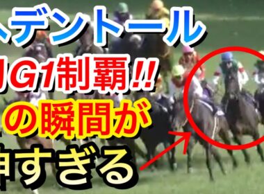 【天皇賞春2025】ヘデントール(1人気)が初G1制覇！勝負の分かれ目は！？【競馬の反応集】