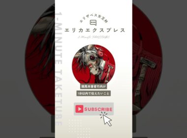 【エリザベス女王杯2025】エリカエクスプレスのハナシ【1-MINUTE】#競馬