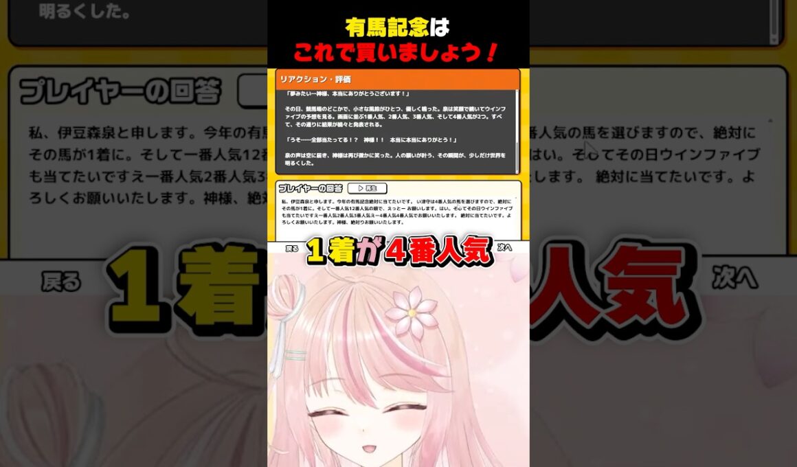 今年の有馬記念はこれで決まり！ #shorts