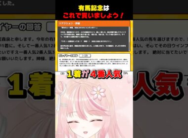 今年の有馬記念はこれで決まり！ #shorts