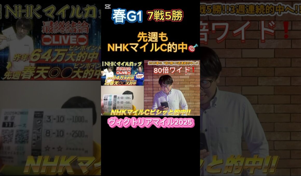 大荒れNHKマイルの穴も読み切った男❗️ヴィクトリアマイルはこの馬⁉️#ヴィクトリアマイル2025 #競馬 #競馬予想