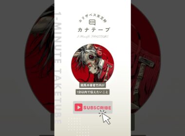 【エリザベス女王杯2025】カナテープのハナシ【1-MINUTE】#競馬