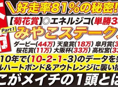 🎯えっ、好走率81％？！→【みやこステークス2025予想】過去10年で（10-２-１-３）のデータを発見！ダブルハートボンド＆アウトレンジに襲い掛かる、ここがメイチの１頭とは？