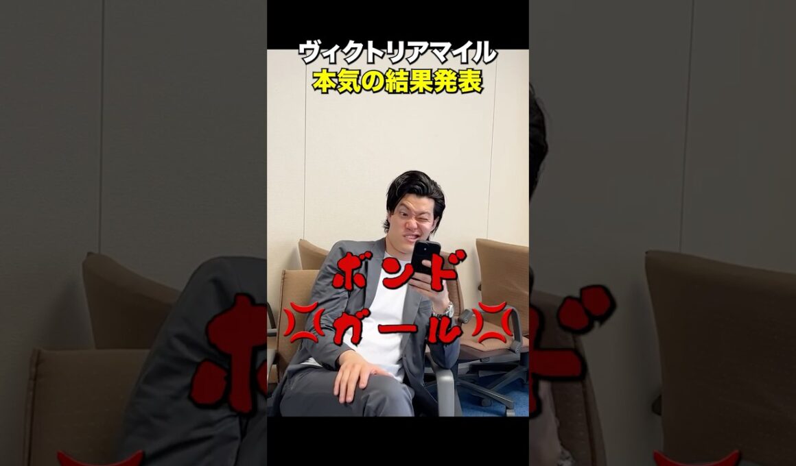 粗品 本気の結果発表【ヴィクトリアマイル】#粗品 #競馬 #shorts