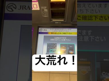 【閲覧注意】大荒れ！！#nhkマイルカップ #nhkマイル #大荒れ #3連複 #競馬 #ギャンブル依存症 #shorts